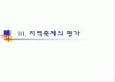 한국 지역축제의 경제적 실효성 17페이지