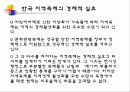 한국 지역축제의 경제적 실효성 22페이지