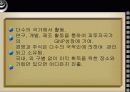 다국적기업의 프로모션전략 3페이지