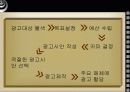 다국적기업의 프로모션전략 9페이지