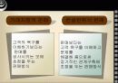 다국적기업의 프로모션전략 14페이지