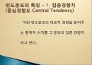 평가결과의 분석 38페이지