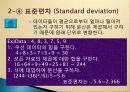 평가결과의 분석 49페이지