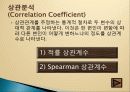 평가결과의 분석 53페이지