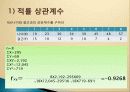 평가결과의 분석 56페이지