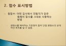 평가결과의 분석 68페이지