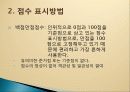 평가결과의 분석 69페이지