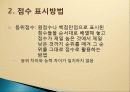 평가결과의 분석 70페이지