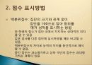 평가결과의 분석 71페이지