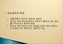 평가결과의 분석 75페이지
