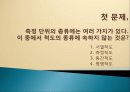 평가결과의 분석 80페이지