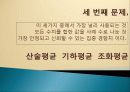 평가결과의 분석 86페이지