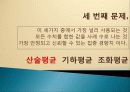 평가결과의 분석 88페이지