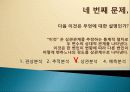 평가결과의 분석 91페이지
