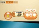 평가결과의 분석 93페이지