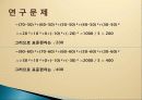 평가결과의 분석 98페이지