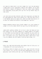 아동의 권리가 가장 시급히 실현되어야 할 영역에 대하여 2페이지