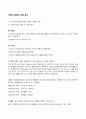 [아동가족]유아의 놀이이론 2페이지