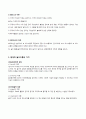 [아동가족]유아의 놀이이론 7페이지