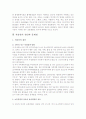 [아동가족]우리나라 저출산의 문제 8페이지