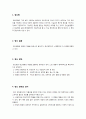 [사회복지]정신보건사회산업 3페이지