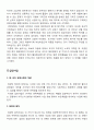 [사회복지]입양가족의 문제점과 복지대책 2페이지