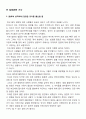 [사회복지]입양가족의 문제점과 복지대책 9페이지