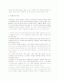 아동다문화교육의 필요성 및 프로그램에 대한 의견 - 다문화교육의 개념과 특성, 다문화교육의 필요성, 다문화교육의 목표, 체험교육 4페이지