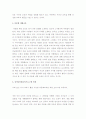 아동다문화교육의 필요성 및 프로그램에 대한 의견 - 다문화교육의 개념과 특성, 다문화교육의 필요성, 다문화교육의 목표, 체험교육 5페이지