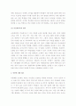 다문화교육의 이론적 배경 및 다문화 교육프로그램에 대한 의견 4페이지
