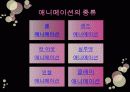 애니메이션, 읽어야 즐겁다 5페이지