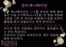 애니메이션, 읽어야 즐겁다 11페이지