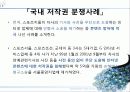 출판과 저작권 (초상권, 저작권) 62페이지