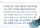출판과 저작권 (초상권, 저작권) 77페이지