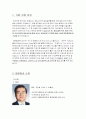 대한항공 여객 승무원의 인적자원 관리 2페이지