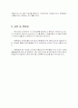 대한항공 여객 승무원의 인적자원 관리 24페이지