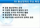EU의 통상환경 5페이지