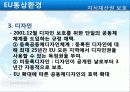 EU의 통상환경 28페이지