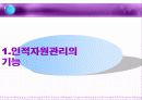 다국적 기업의 인적자원 관리 3페이지