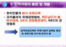 다국적 기업의 인적자원 관리 12페이지