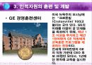 다국적 기업의 인적자원 관리 14페이지