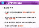 다국적 기업의 인적자원 관리 16페이지