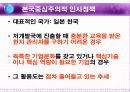 다국적 기업의 인적자원 관리 20페이지