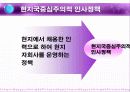 다국적 기업의 인적자원 관리 23페이지
