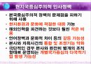 다국적 기업의 인적자원 관리 24페이지