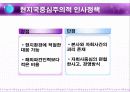 다국적 기업의 인적자원 관리 25페이지