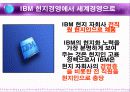 다국적 기업의 인적자원 관리 26페이지