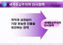 다국적 기업의 인적자원 관리 28페이지
