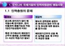 다국적 기업의 인적자원 관리 34페이지
