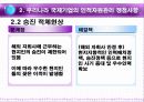다국적 기업의 인적자원 관리 35페이지